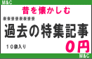 過去の特集記事