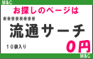 流通リンク集「流通サーチ」