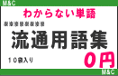 流通用語集