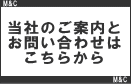 当社のご案内
