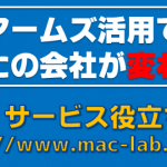 特別企画「アームズ活用であなたの会社が変わる！」　リテールテックＪＡＰＡＮ　２０１６年