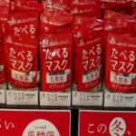 ＜支援企業限定＞ Re:なう！事例 5【たべるマスク】