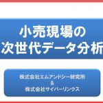 緊急告知！リテールテックＪＡＰＡＮ２０１７でＭ＆Ｃがステージ発表！