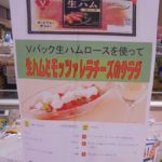 ＜支援企業限定＞ぐっれい14♪Vパック生ハム