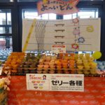 ＜支援企業限定＞ぐっれい21♪CGCゼリー