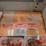 ＜支援企業限定＞ぐっれい26♪三等分　豚バラ切り落とし