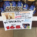 ＜支援企業限定＞ぐっれい29♪タピオカ ミルクティー