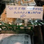 ＜支援企業限定＞ぐっれい35♪秋野菜コーナー