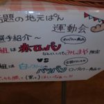 ＜支援企業限定＞ぐっれい42♪赤てんぱん