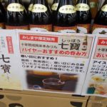 ＜支援企業限定＞ぐっれい53♪七寶